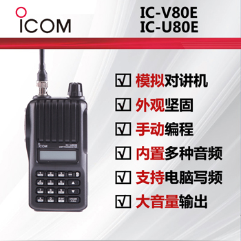 ICOMĽIC-V80E/IC-U80Eֳdeepɫ
