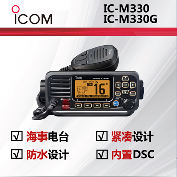 icomĽdeepɫ
IC-M330 IC-M330G