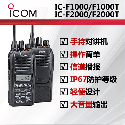 icomĽdeepɫ
IC-F1000 /IC-F2000