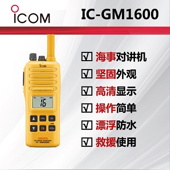 ICOM Ľ¾ȼdeepɫ
IC-GM1600E