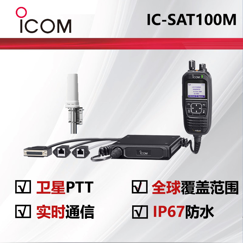 IC-SAT100MŲ̨